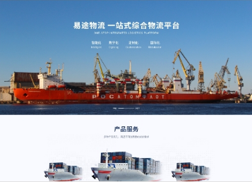 通道易途物流