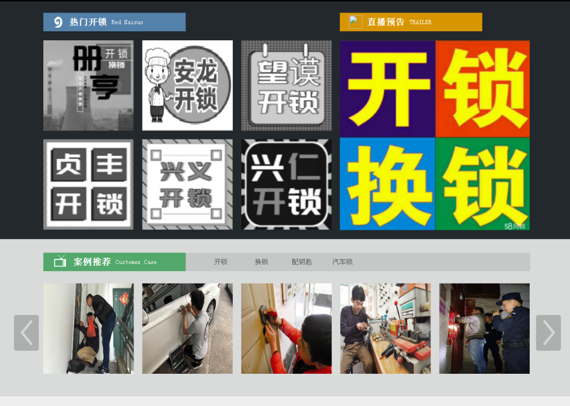 通道黔西南开锁网门户网站